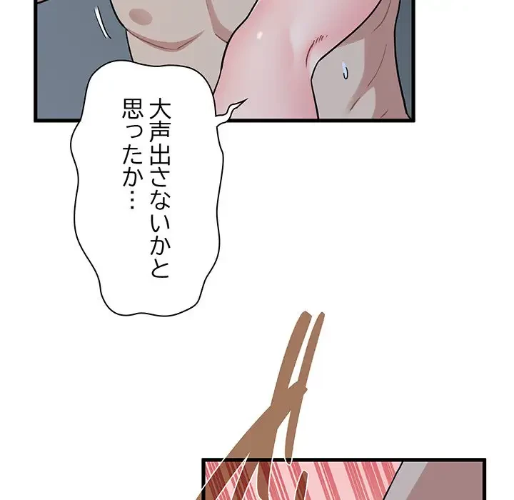 コインを揺らせば 第63話 - 101