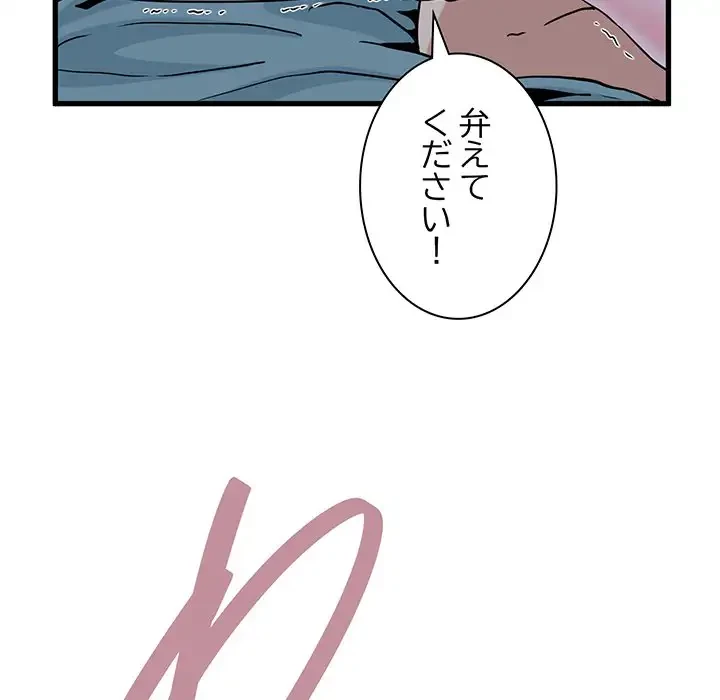 コインを揺らせば 第63話 - 109