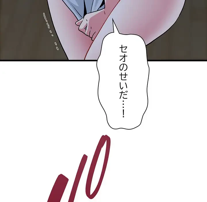 コインを揺らせば 第63話 - 133