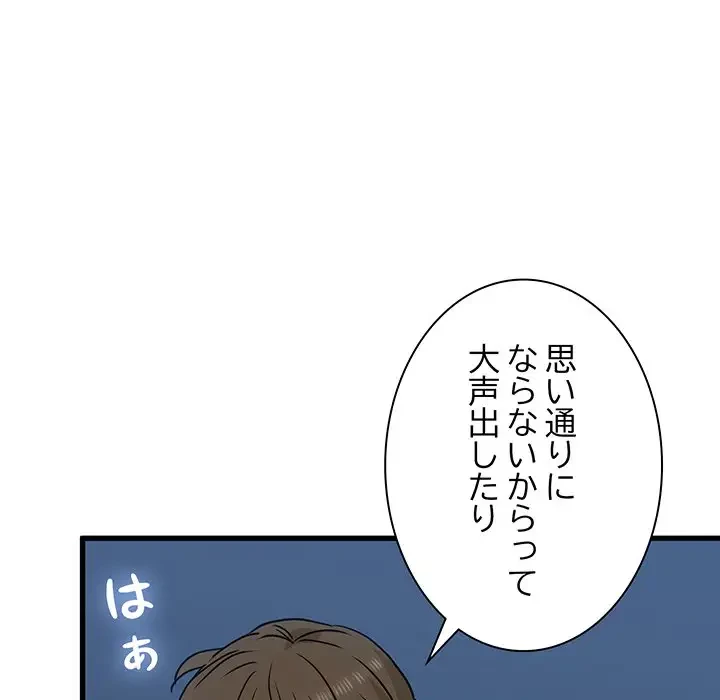 コインを揺らせば 第63話 - 144
