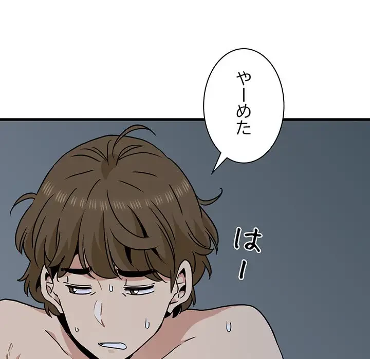 コインを揺らせば 第63話 - 152