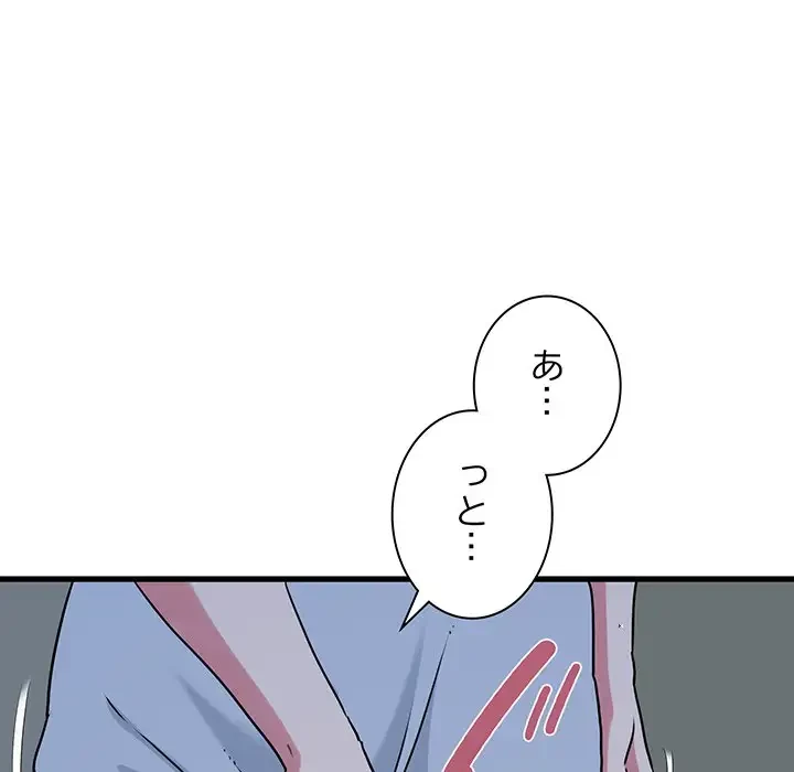 コインを揺らせば 第63話 - 159