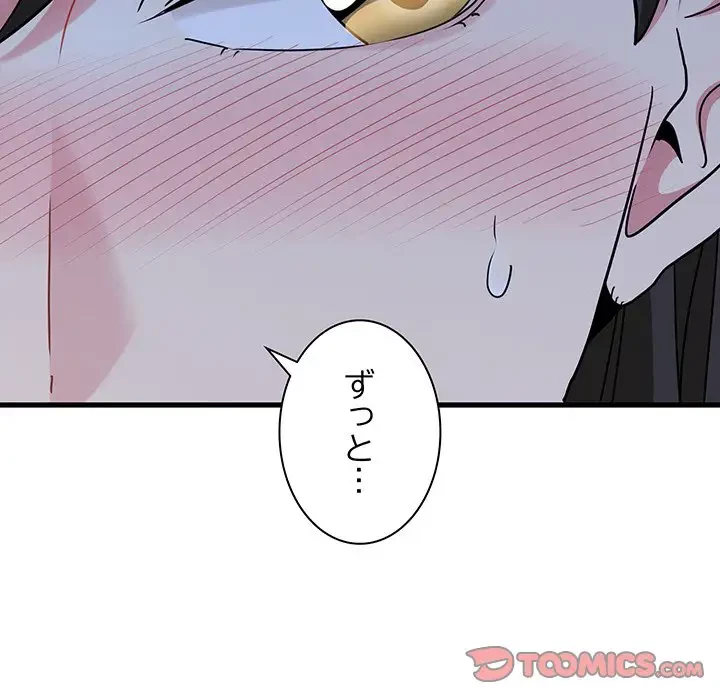 コインを揺らせば 第63話 - 174