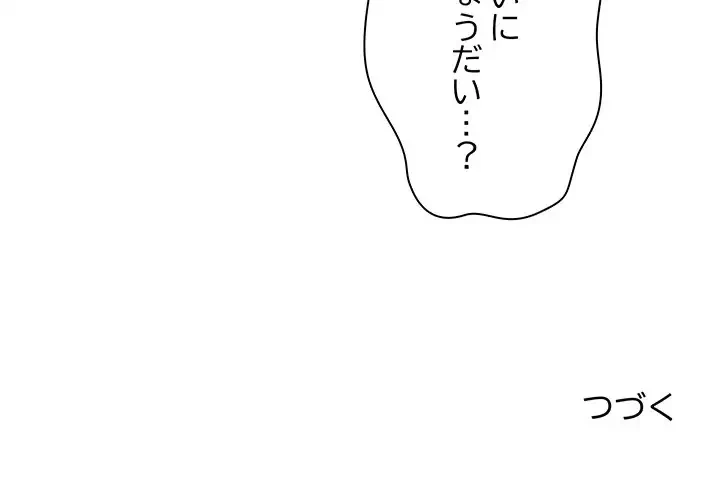 コインを揺らせば 第63話 - 178