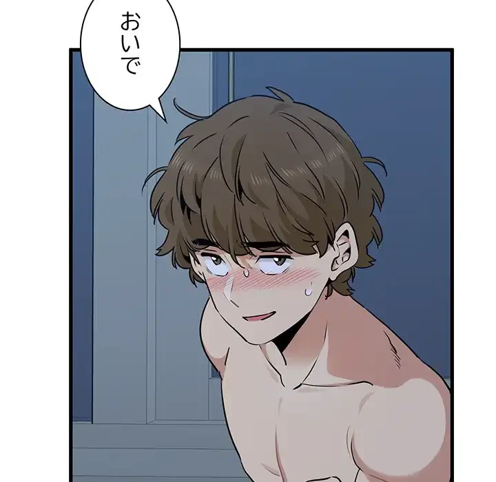 コインを揺らせば 第64話 - 16