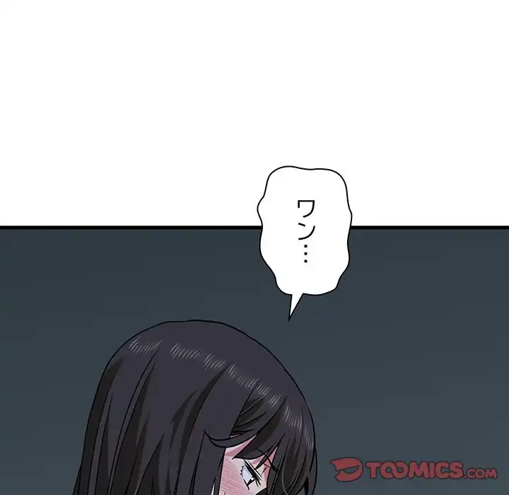 コインを揺らせば 第64話 - 20