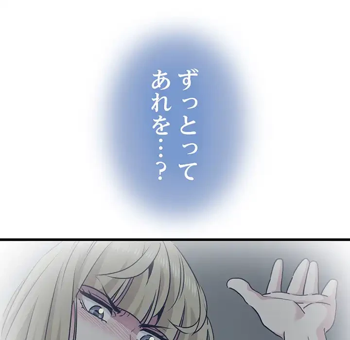 コインを揺らせば 第64話 - 33