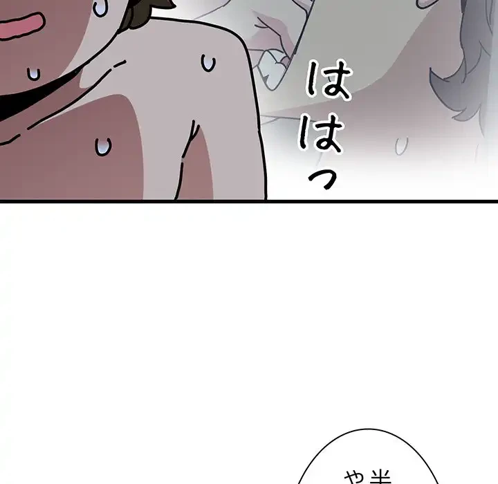 コインを揺らせば 第64話 - 35