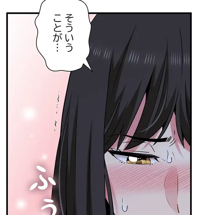 コインを揺らせば 第64話 - 41