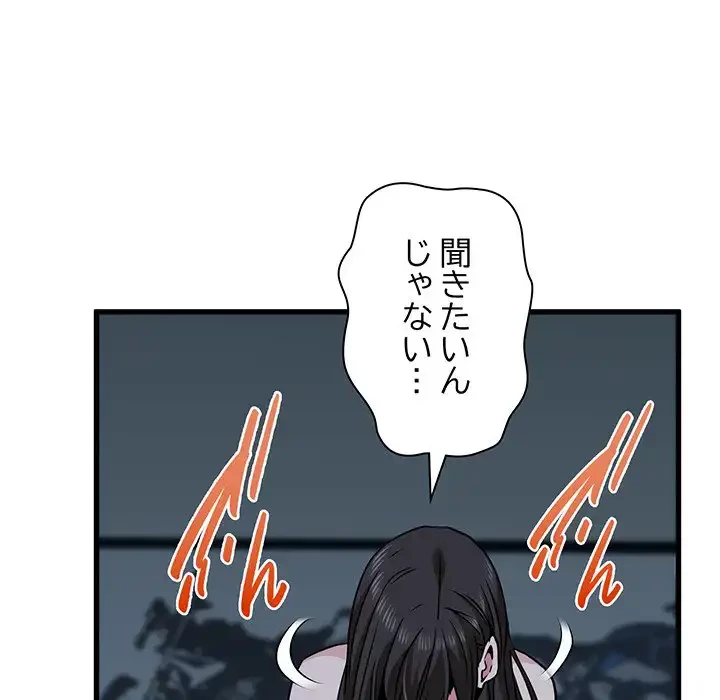 コインを揺らせば 第64話 - 43