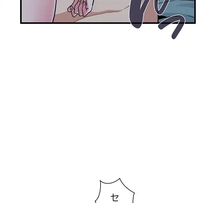 コインを揺らせば 第64話 - 54