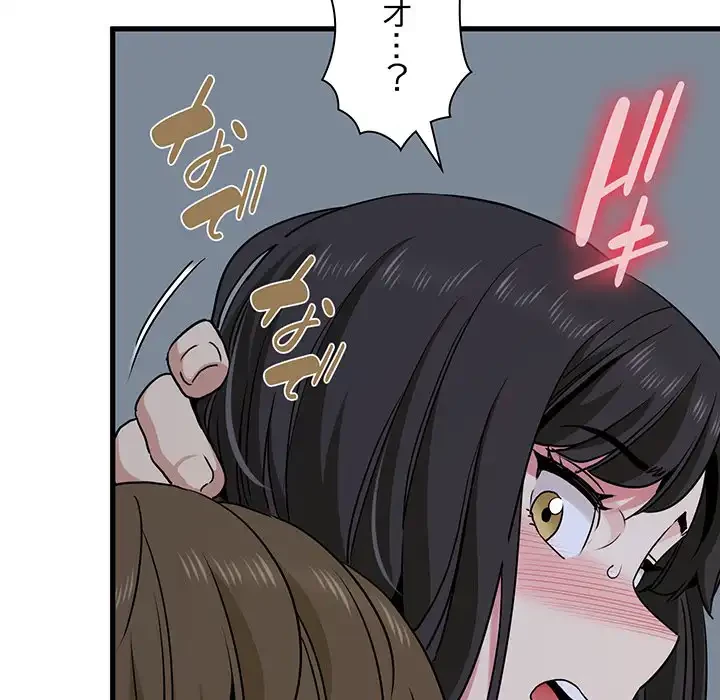 コインを揺らせば 第64話 - 55