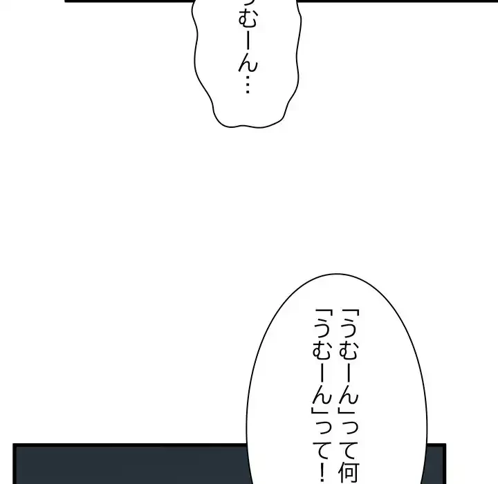 コインを揺らせば 第64話 - 64