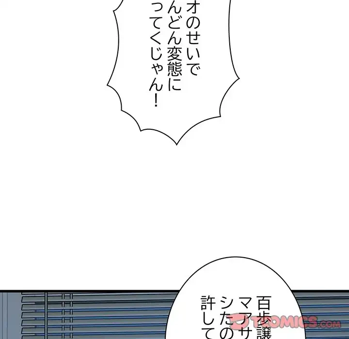 コインを揺らせば 第64話 - 76