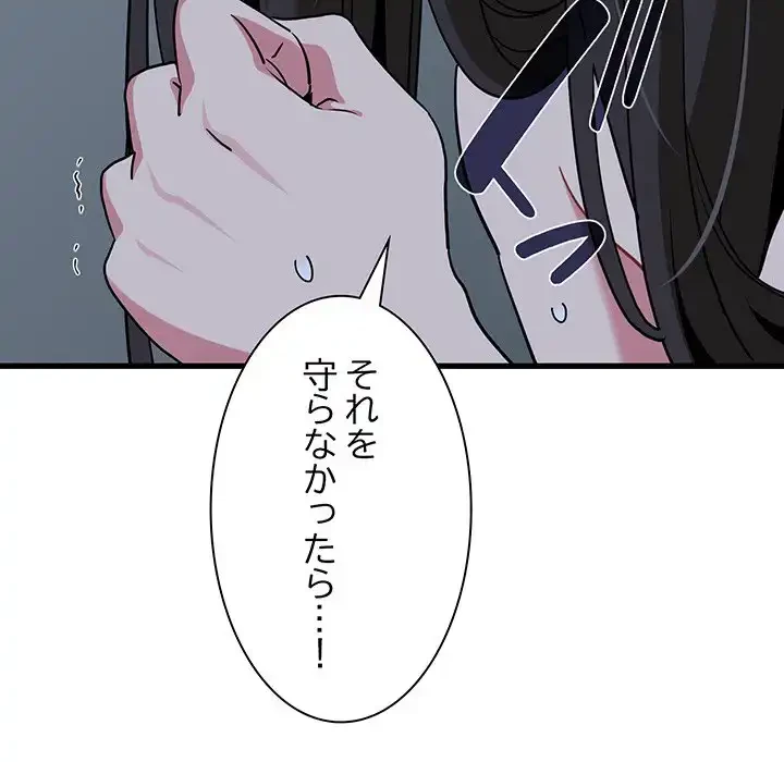 コインを揺らせば 第64話 - 80