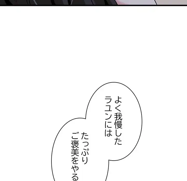 コインを揺らせば 第64話 - 88