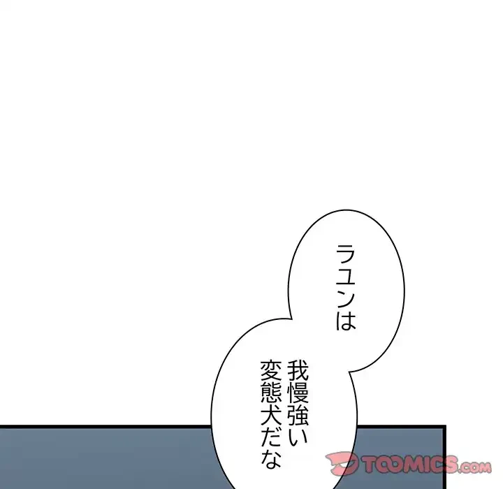 コインを揺らせば 第64話 - 108