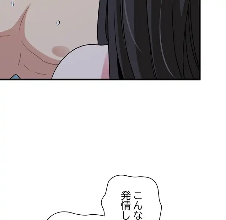 コインを揺らせば 第64話 - 110