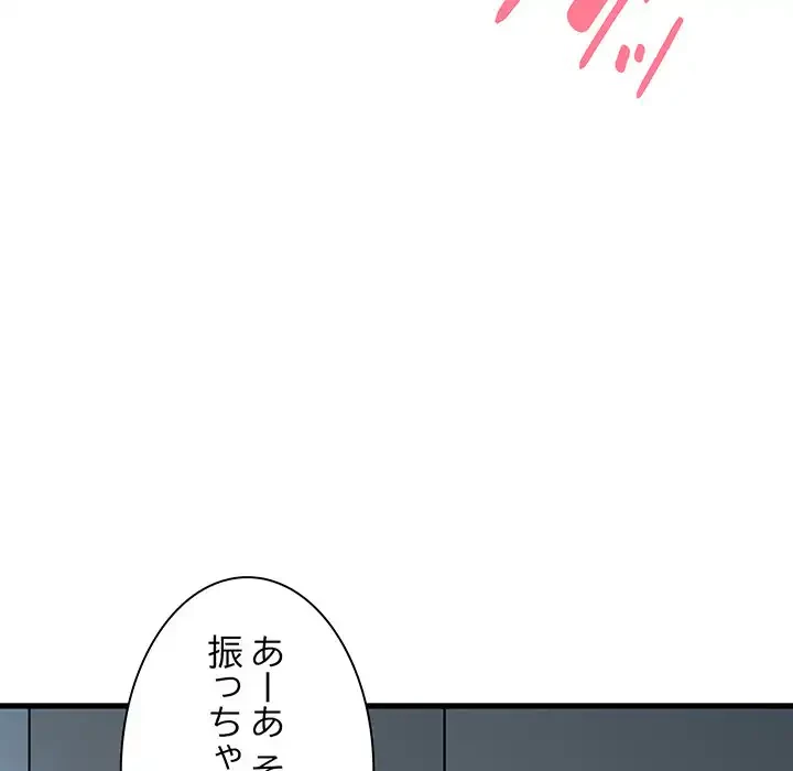 コインを揺らせば 第64話 - 129