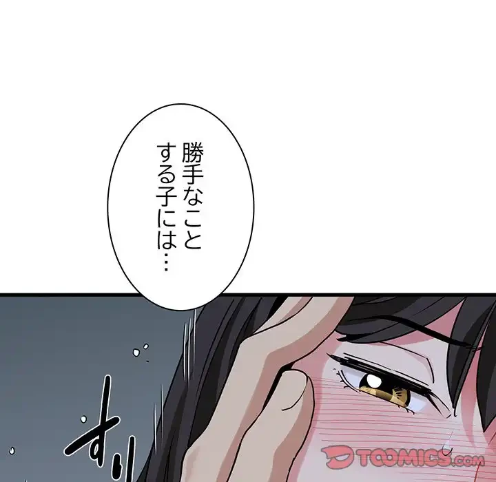 コインを揺らせば 第64話 - 132