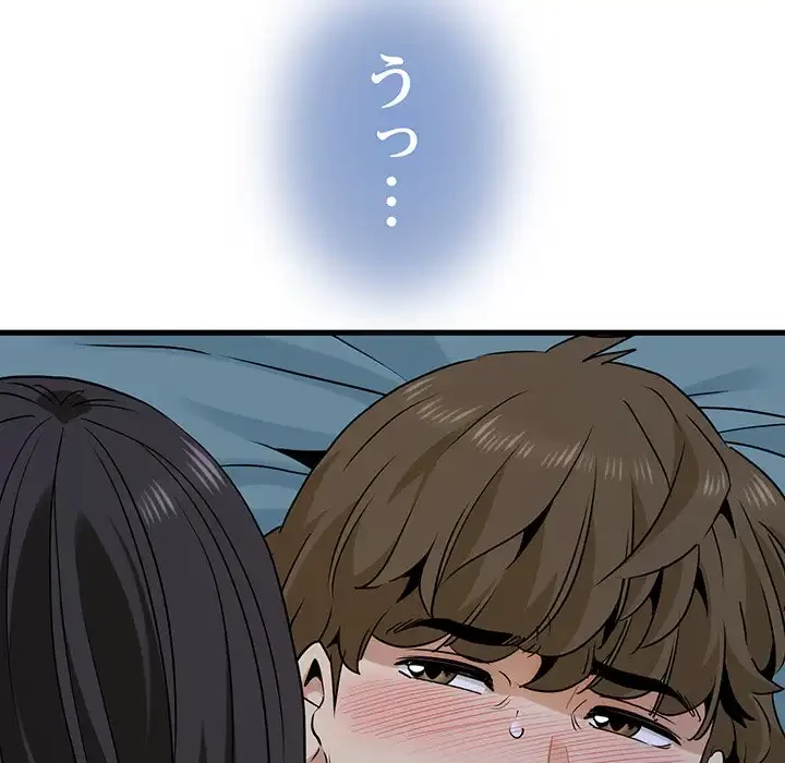 コインを揺らせば 第64話 - 146