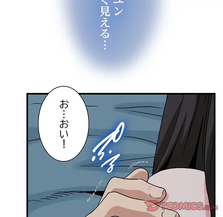 コインを揺らせば 第64話 - 148