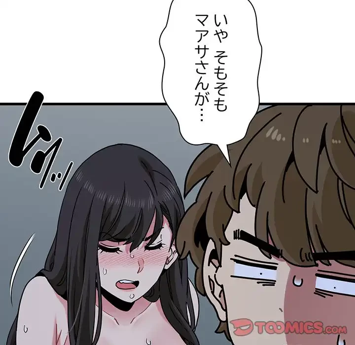 コインを揺らせば 第64話 - 172