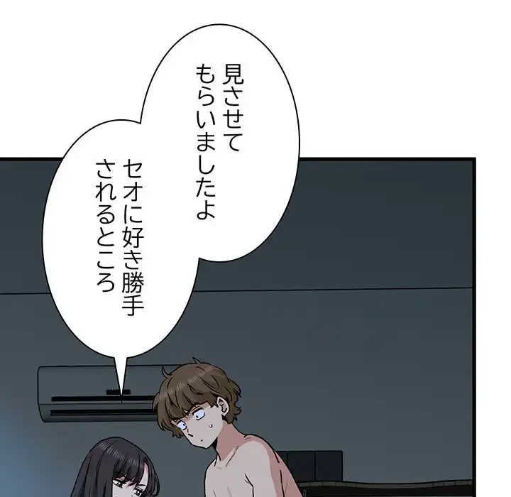 コインを揺らせば 第64話 - 174