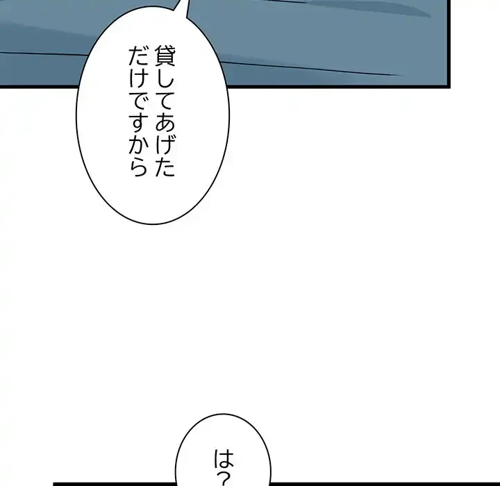 コインを揺らせば 第64話 - 181