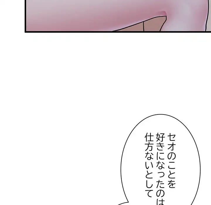 コインを揺らせば 第65話 - 10