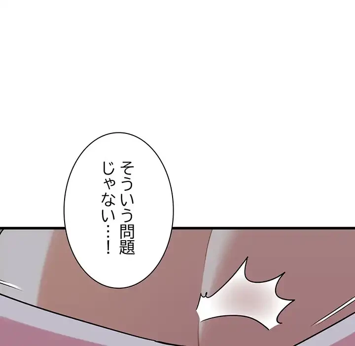 コインを揺らせば 第65話 - 13