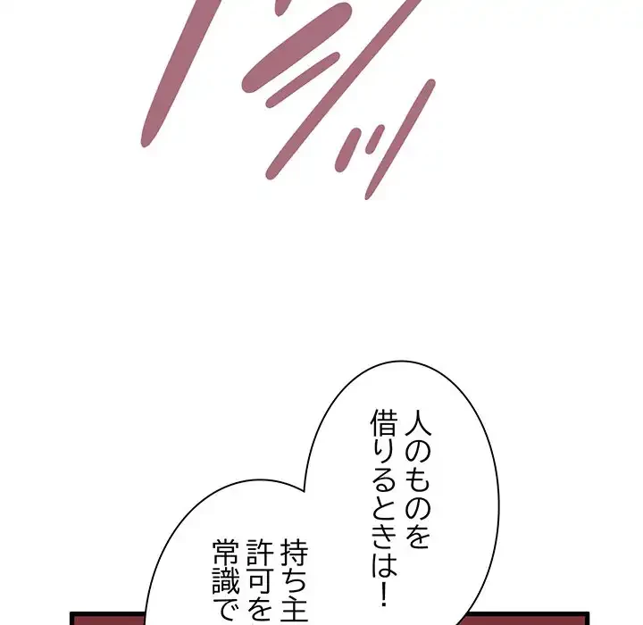 コインを揺らせば 第65話 - 15