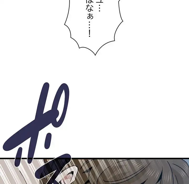 コインを揺らせば 第65話 - 18