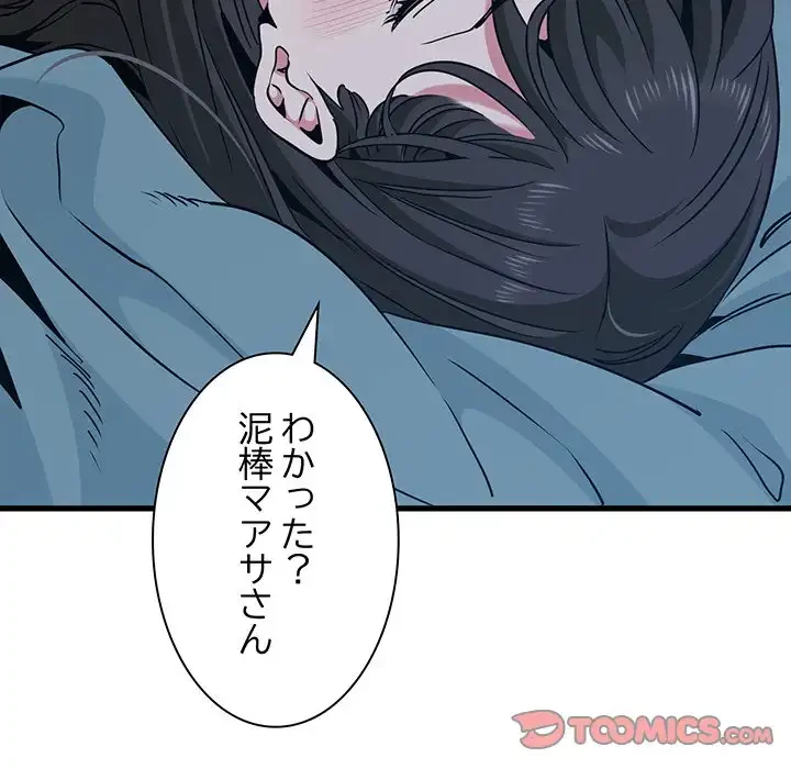 コインを揺らせば 第65話 - 20