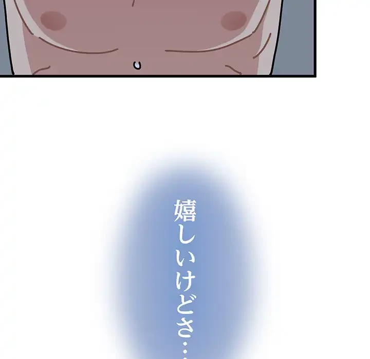 コインを揺らせば 第65話 - 35