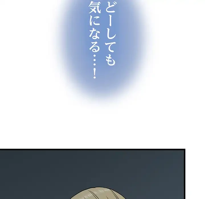 コインを揺らせば 第65話 - 40