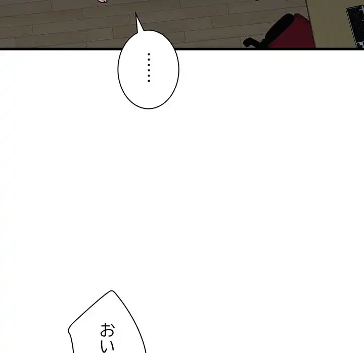 コインを揺らせば 第65話 - 45