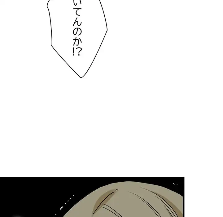 コインを揺らせば 第65話 - 47