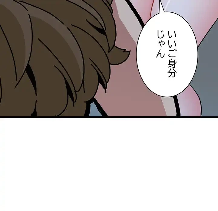 コインを揺らせば 第65話 - 61