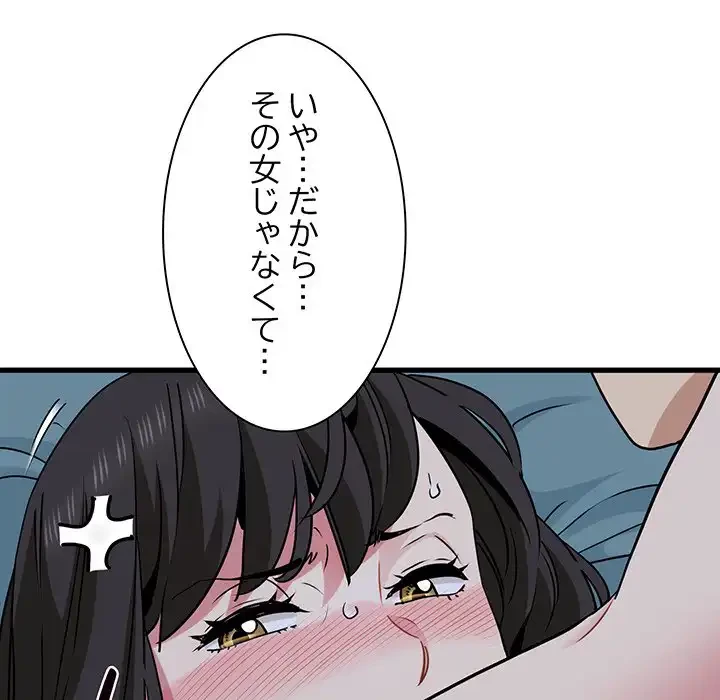 コインを揺らせば 第65話 - 62