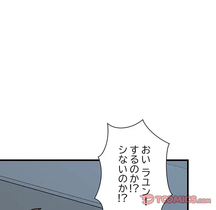 コインを揺らせば 第65話 - 76