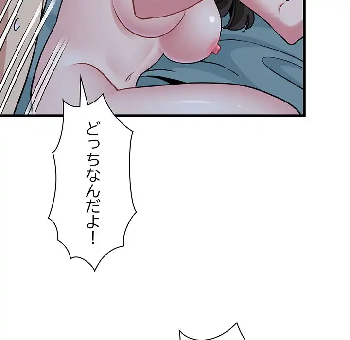 コインを揺らせば 第65話 - 78