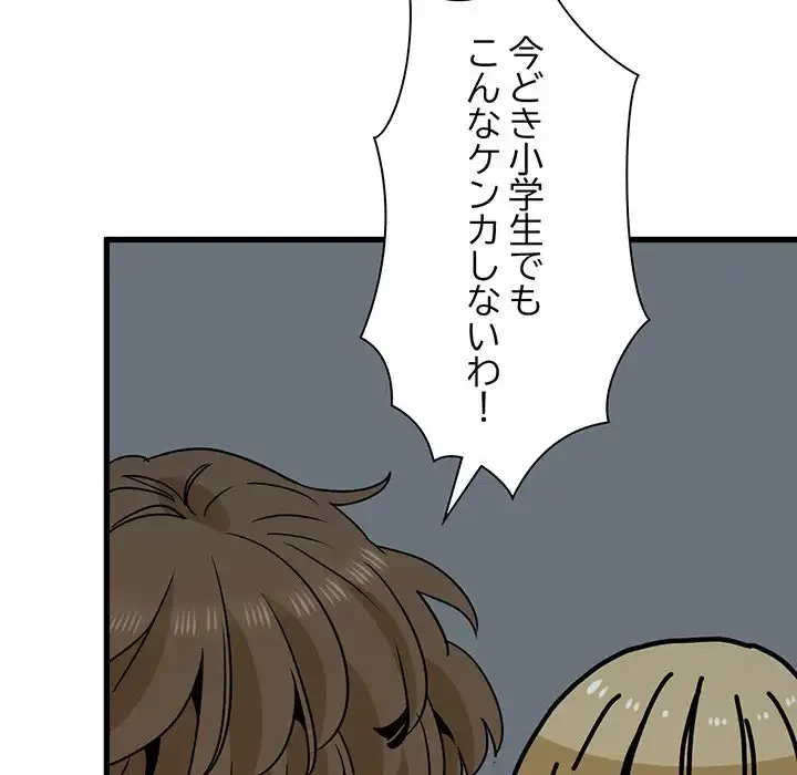 コインを揺らせば 第65話 - 79