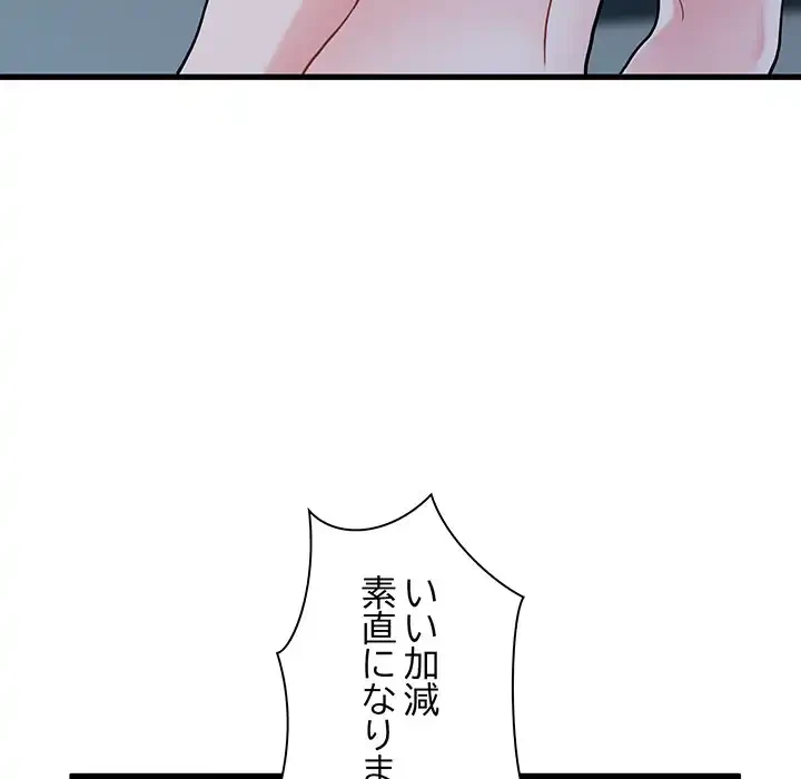 コインを揺らせば 第65話 - 83