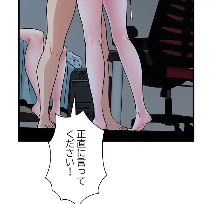 コインを揺らせば 第65話 - 85