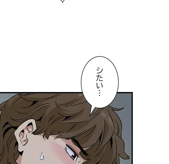 コインを揺らせば 第65話 - 86