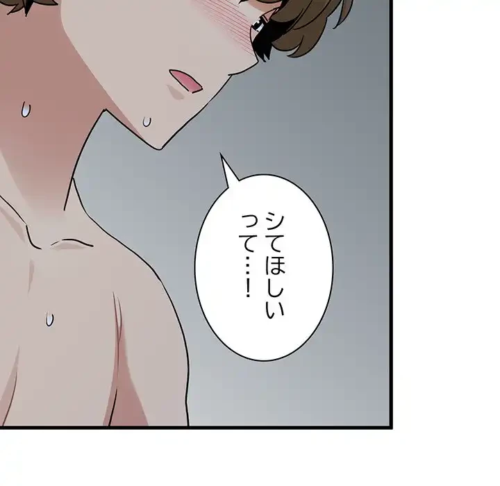 コインを揺らせば 第65話 - 87