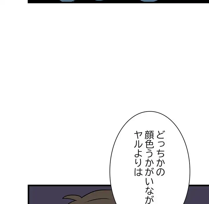 コインを揺らせば 第65話 - 98