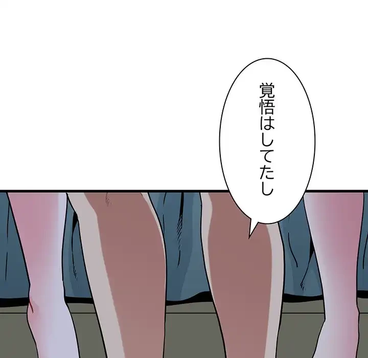 コインを揺らせば 第65話 - 101