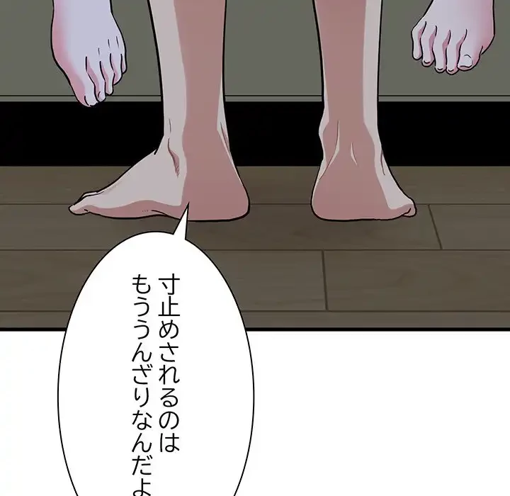 コインを揺らせば 第65話 - 102